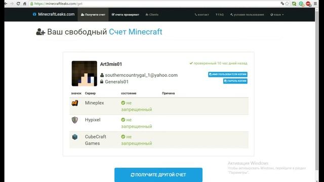 Как получить лицензионный майнкрафт бесплатно!!!!!