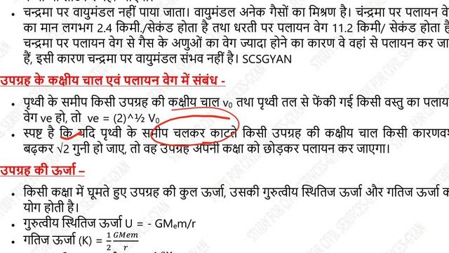 समीक्षा अधिकारी RO ARO 2023 बिल्कुल FREE तैयारी Ro/aro Preparation Gyansir Course Science Class 10