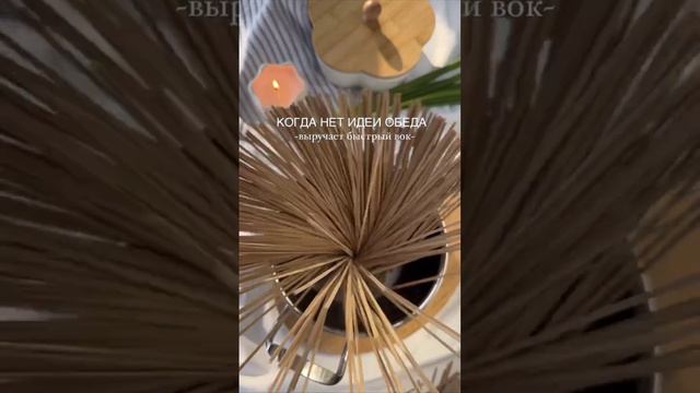 🦃 Гречневая лапша соба с индейкой.mp4