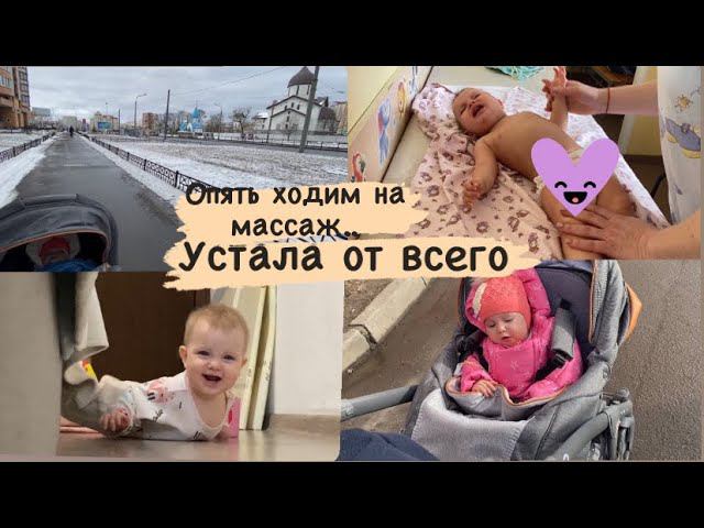 Массаж грудничку                                                          Устала от ребёнка