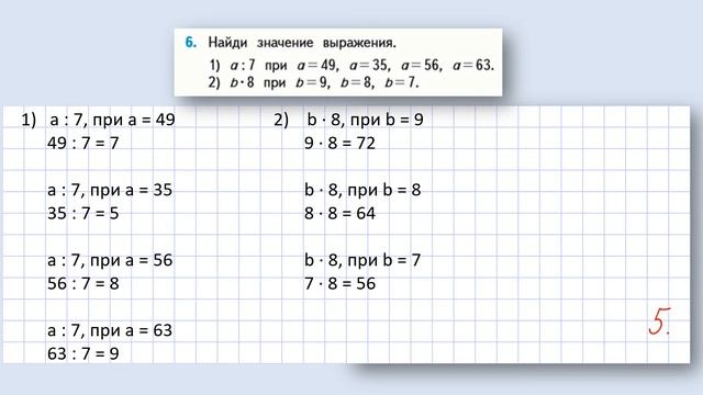 №6 страница 93 - Математика (Моро) - 3 класс 1 часть