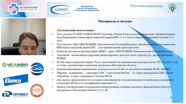 Анастасия Преображенская. Диагностика вирусной диареи КРС методом ПЦР