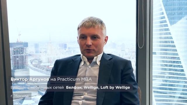 PRACTICUM MBA. Отзыв Виктора Аргунова