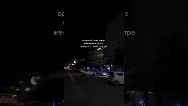 Один глубокий вздох