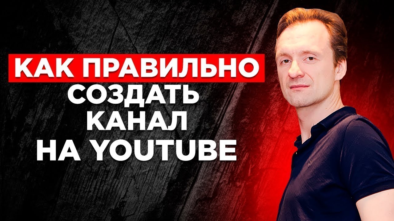Продвижение в YouTube