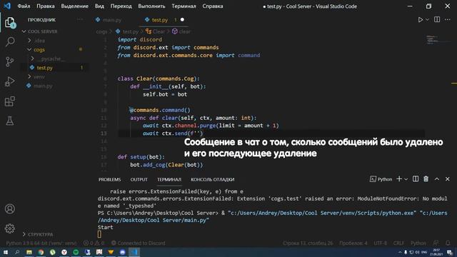 Как создать бота для Discord？ #4 ｜  Удаление сообщений  | Clear
