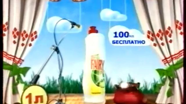 Реклама Fairy 1 литр 2004