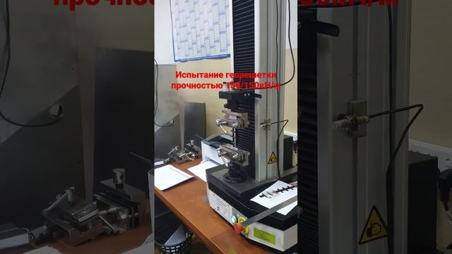 Испытание на прочность Георешетка
