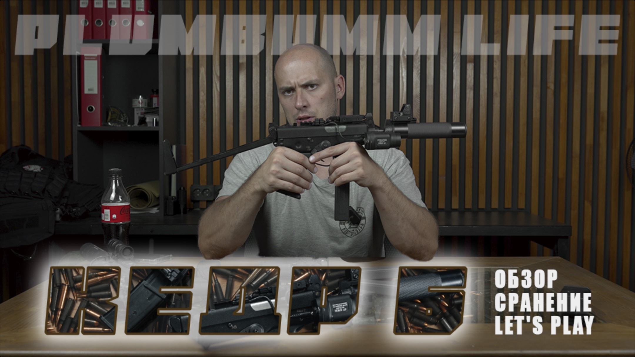 Кедр Б. Обзор, сравнение и мнение.