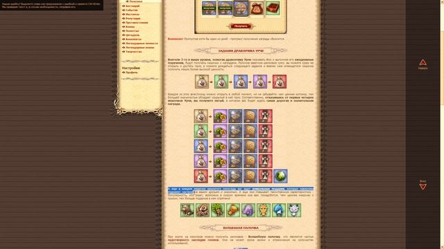 Испытания Драконов — Чего же нам ждать? Моя подготовка!