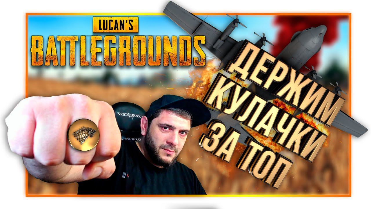 КАК ЭТО НЕ СМОТРЕТЬ СТРИМ PUBG