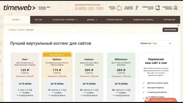 Обзор хостинга Timeweb. Регистрация доменов, VDS, конструктор сайтов.???