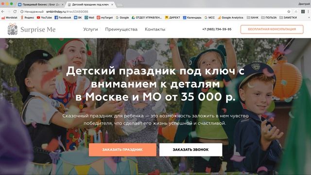 [Как увеличить конверсию сайта] Аудит сайта: Smbirthday