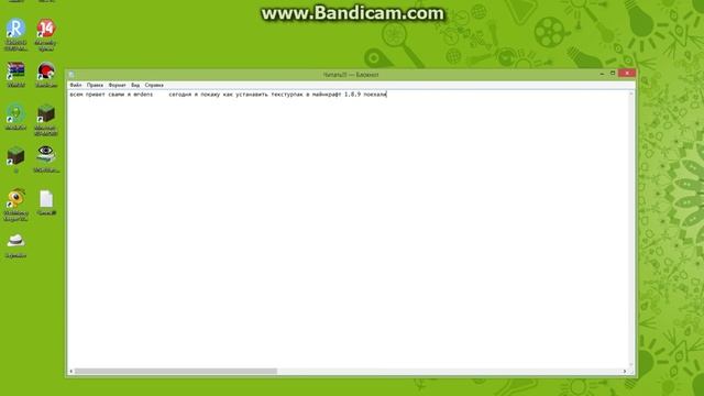 как установить текстур пак в майнкрафт 1.8.9
