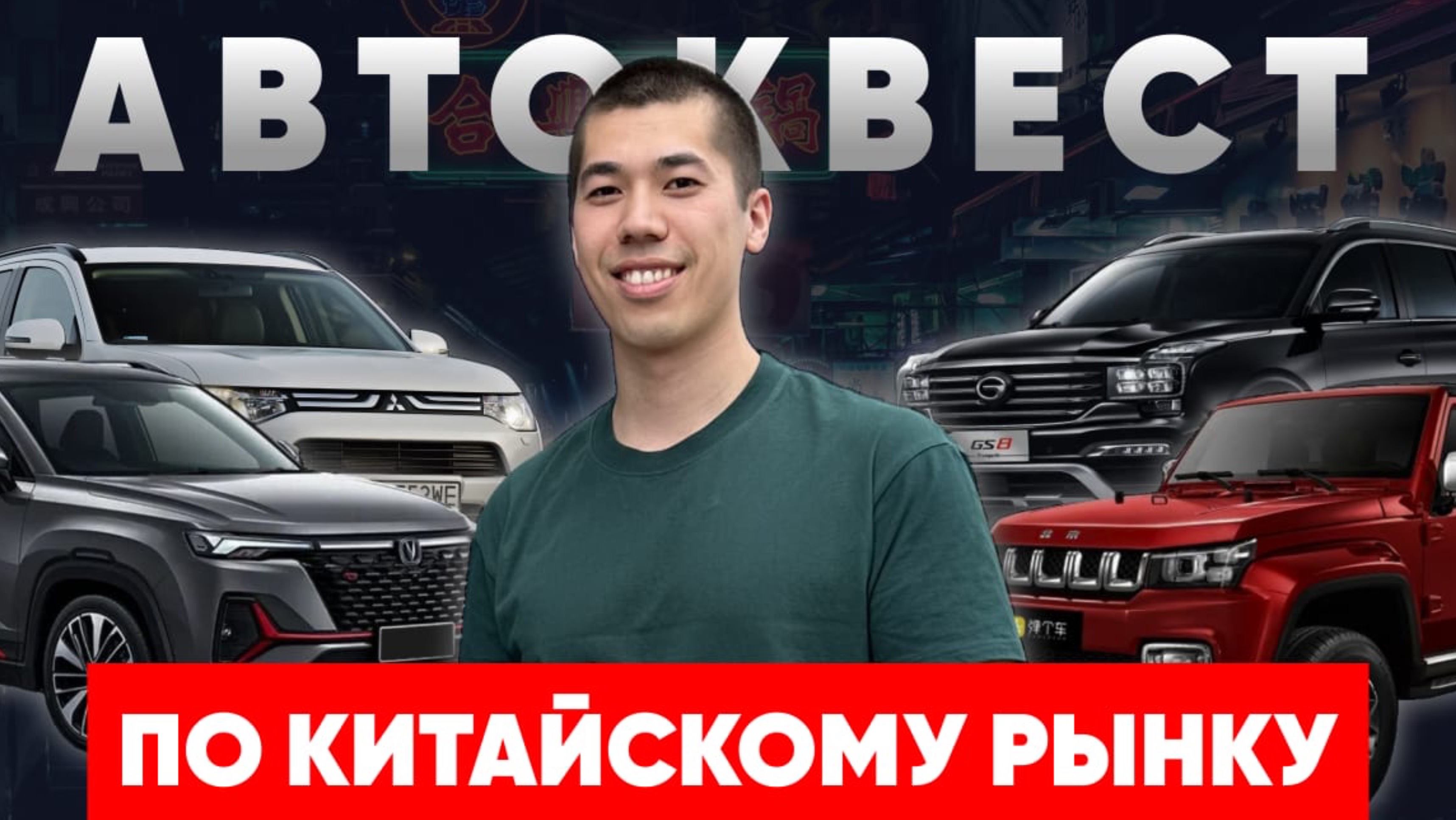 Китайский авторынок | MERSEDES-BENZ | BYD | GEELY