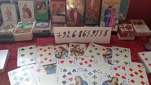 кто идет по судьбе червовой? даме ❤ ♦♣♠