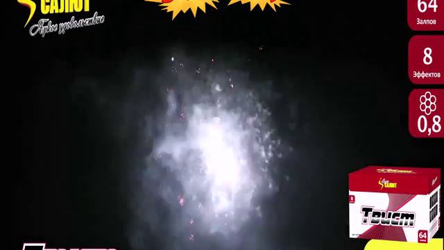 СС7269: Твист