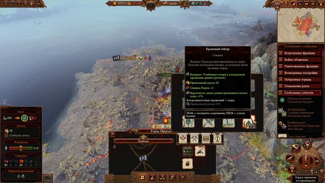 Скарбранд  кампания за Хорна в Total War Warhammer 3 на карте Империи бессмертных - 18