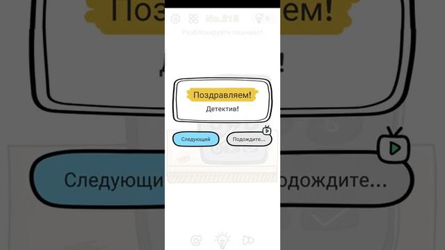 Brain Out No.213 Разблокируйте планшет!