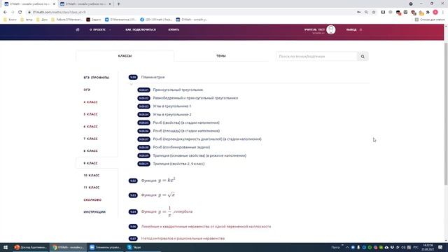 Особенности изучения геометрии в обучающей системе 01Математика