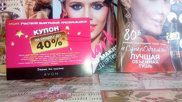 Avon 05/2018 Акция+приз