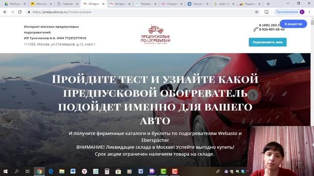 Продающий лендинг - предпусковые обогреватели для авто. Заказчику было жарко от заказов!