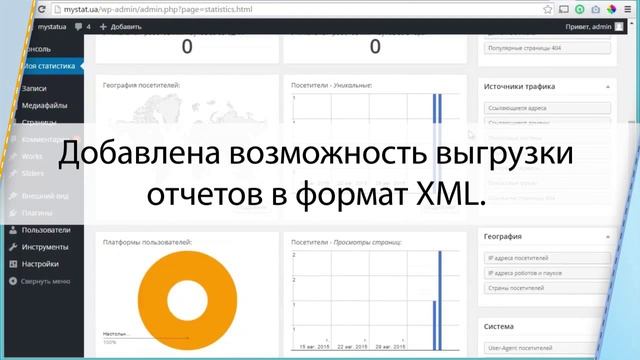 Обновление  плагина MyStat 3.0 до версии 3.1.