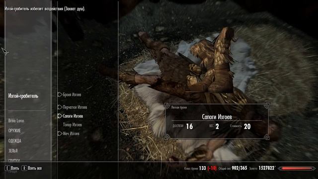 TESV Skyrim:  Жестокость у Брин в крови