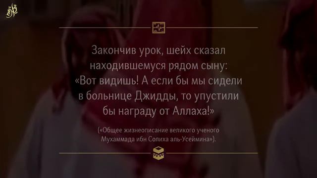 Шейх аль Усаймин