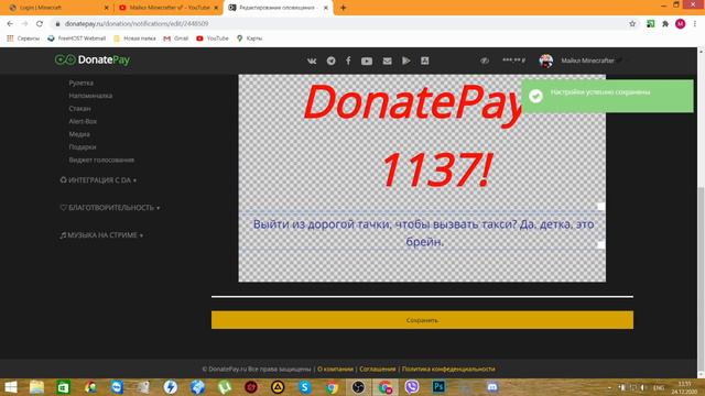 КАК ЛЕГКО И ПРОСТО СДЕЛАТЬ ДОНАТ НА СТРИМЕ?!