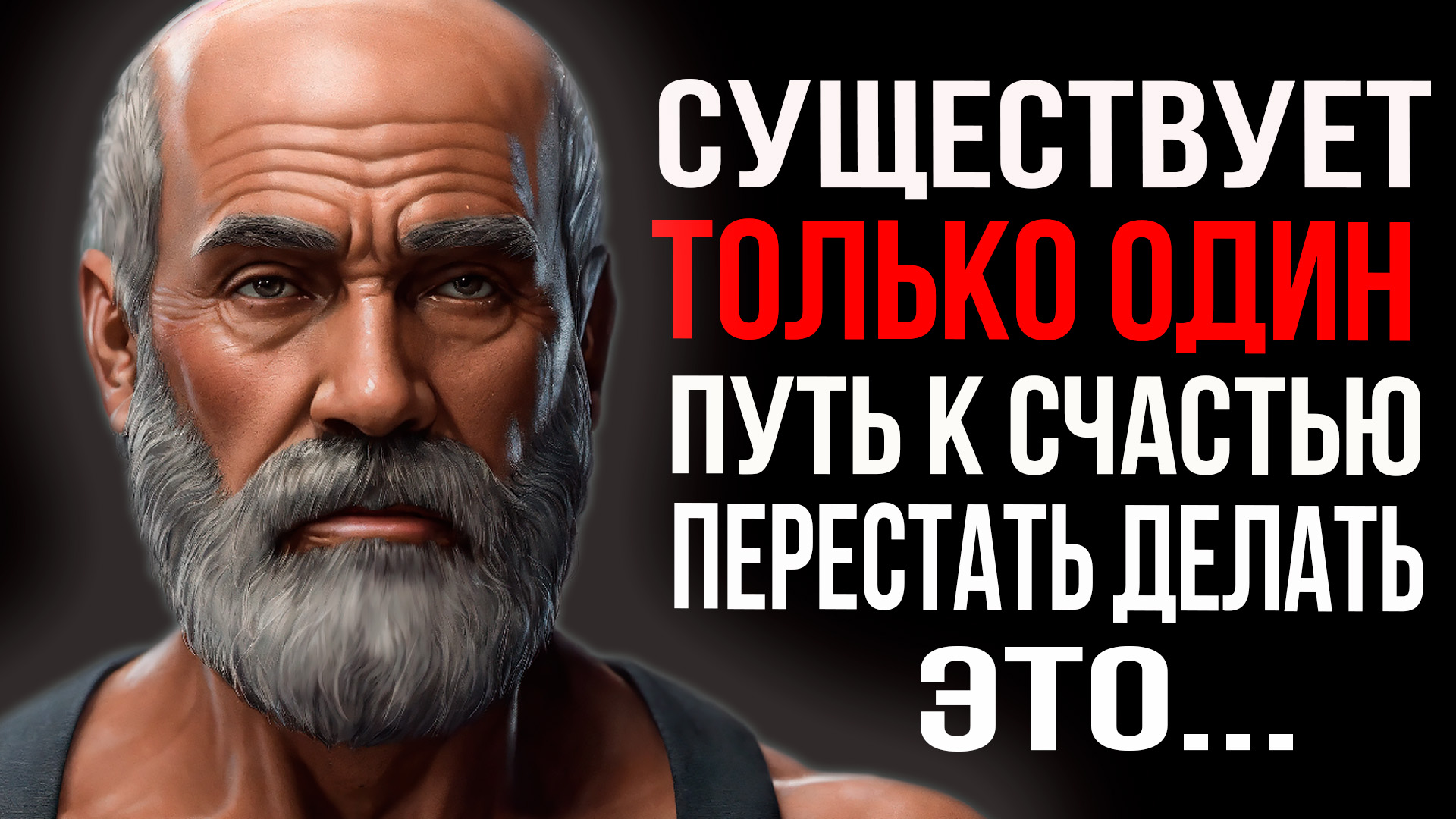 ЭПИТЕКТ ФИЛОСОФ СТОИЦИЗМ
