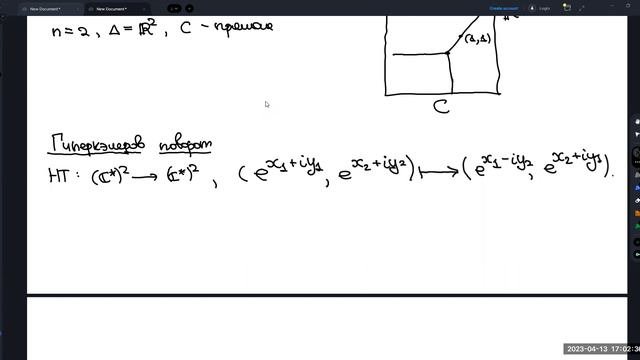 симплектическая геометрия 9