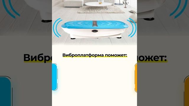 Виброплатформа для похудения / Тренажер для похудения