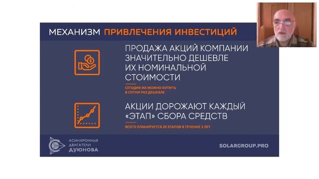 Презентация проекта Дуюнова: технология, инвестиции, будущее компании. Вебинар от 2018-04-17
