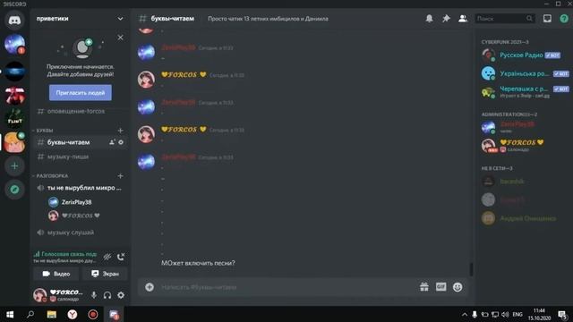 How To Use Discord