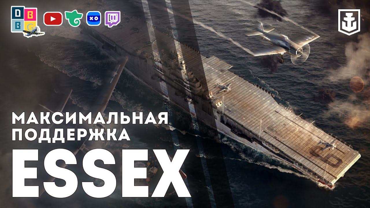 ESSEX [WOWS]: максимальная поддержка ⚓ #авианосец #worldofwarships  #essex
