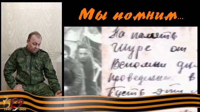 Мы помним!!!