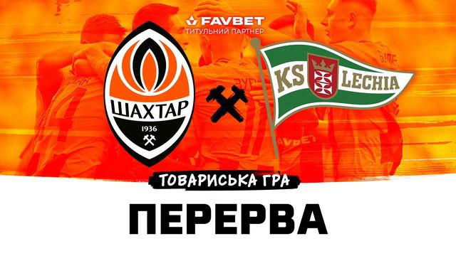 Шахтар – Лехія. Повна версія товариського матчу (08.02.2024) | Збори в Туреччині
