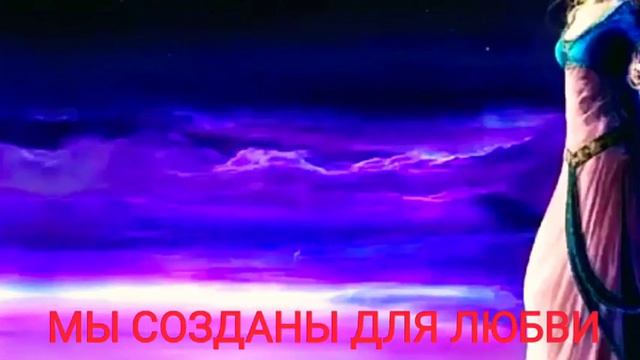 ТомДжонс МЫ СОЗДАНЫ ДЛЯ....