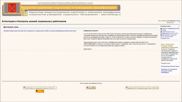 Аудио-доклад Полетаева Н.М.