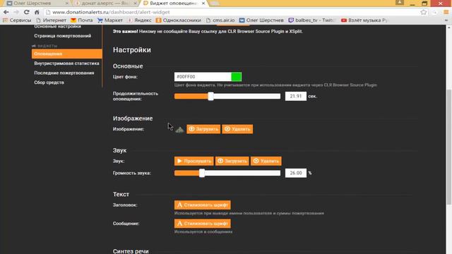 как добавитьнастроить донат на стрим ??? OBSDonationAlerts.