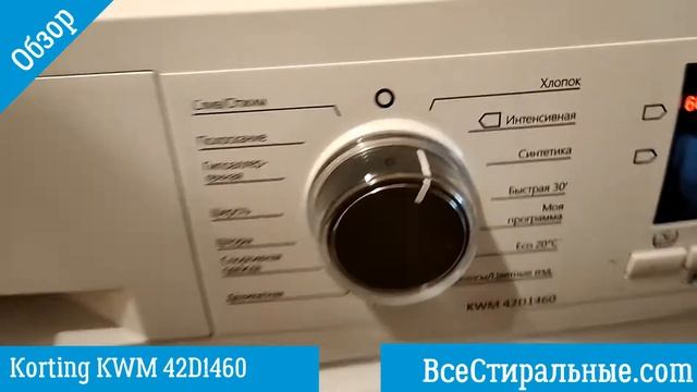 Обзор стиральной машины Korting KWM 42D1460 ВсеСтиральные.com