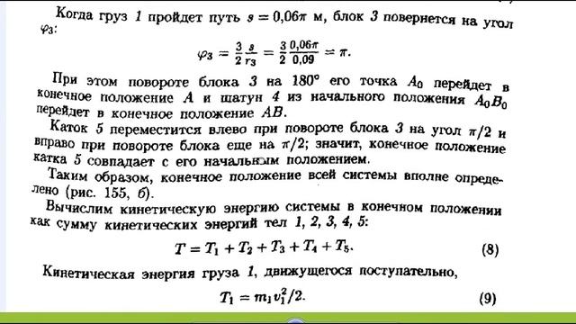 Теоретическая механика. Задание Д10-вариант 2 часть 4 из сборника Яблонского