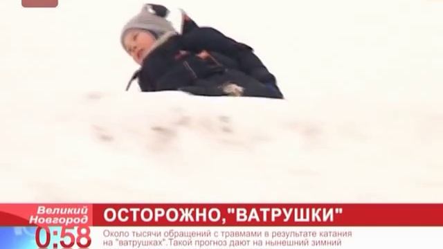 16 01 2013 Осторожно, «ватрушки»!