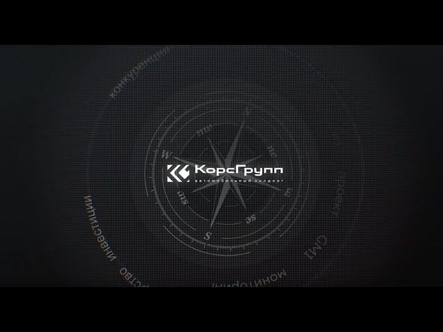 Бизнес игра для сотрудников холдинга КорсГрупп в Парк-отели Дракино