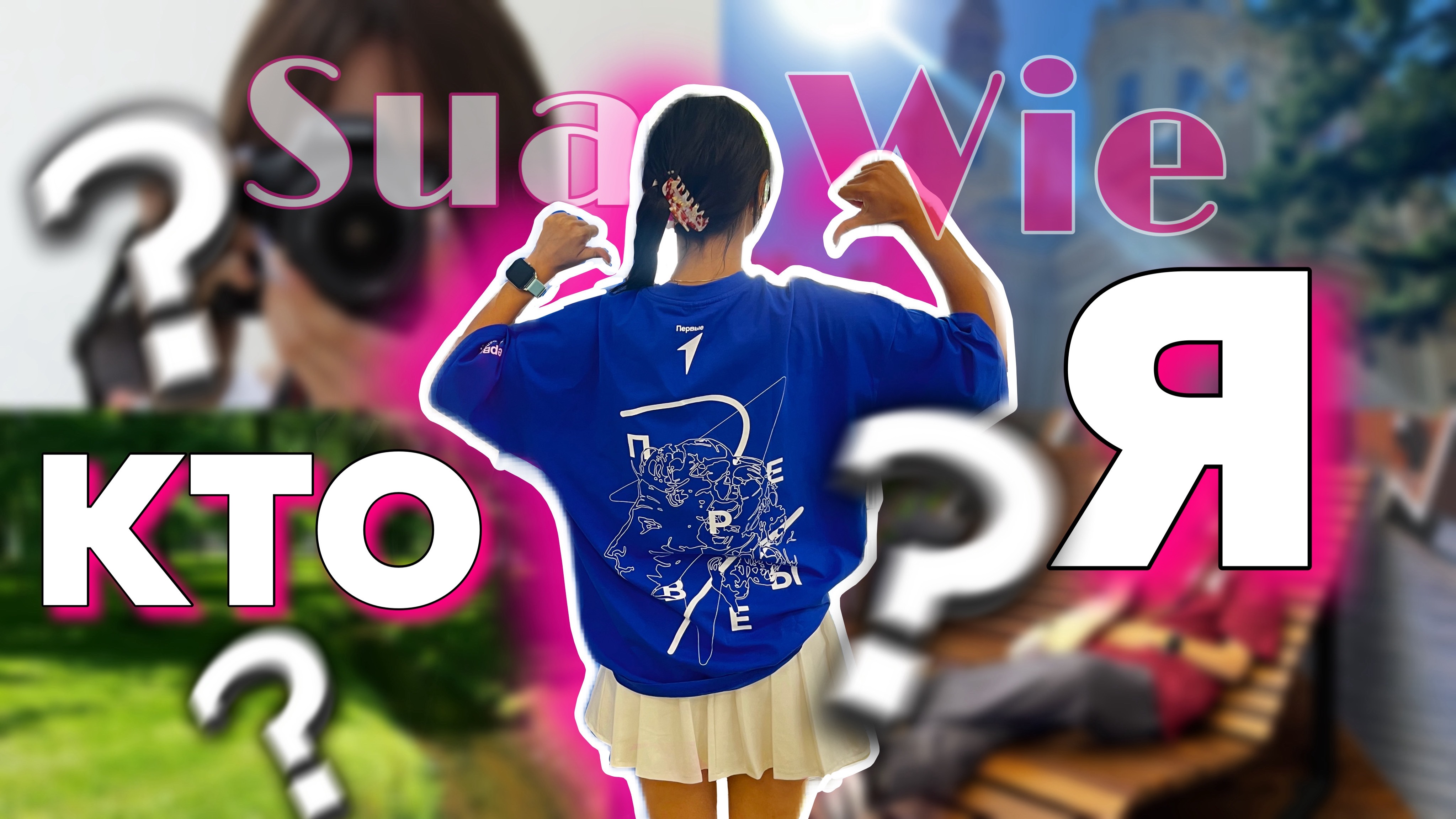 WHO I AM?! Preview 📸 #english