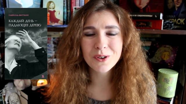 Авторы и противоречия: Габриэль Витткоп | Между строк #7 | 21+