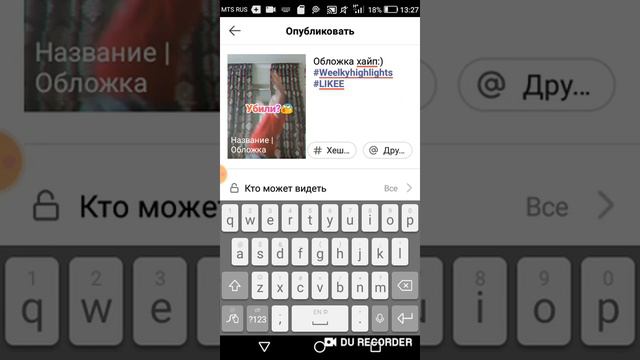Туториал как снимать в лайк