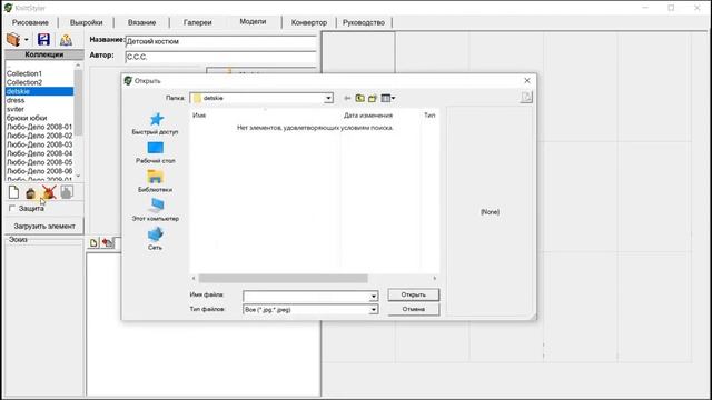 Как создать новую модель в программе  KnittStyler.