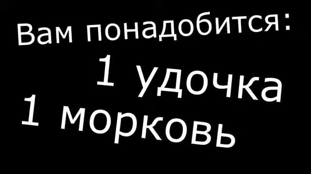 Как сделать Удочку с Морковью в Minecraft